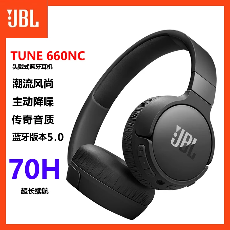 9新 JBL TUNE 660NC头戴式主动降噪无线蓝牙耳机 超长续航