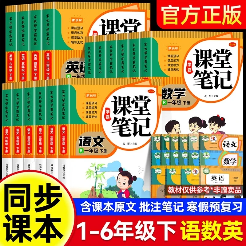 课堂笔记2025人教版学霸教辅小学一二三四五六年级下册学习方法书
