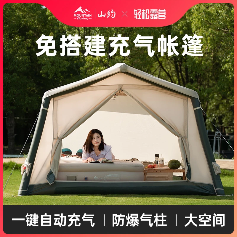 山约充气帐篷帐过夜免搭建篷户外露营新款野营防雨加厚充气帐篷