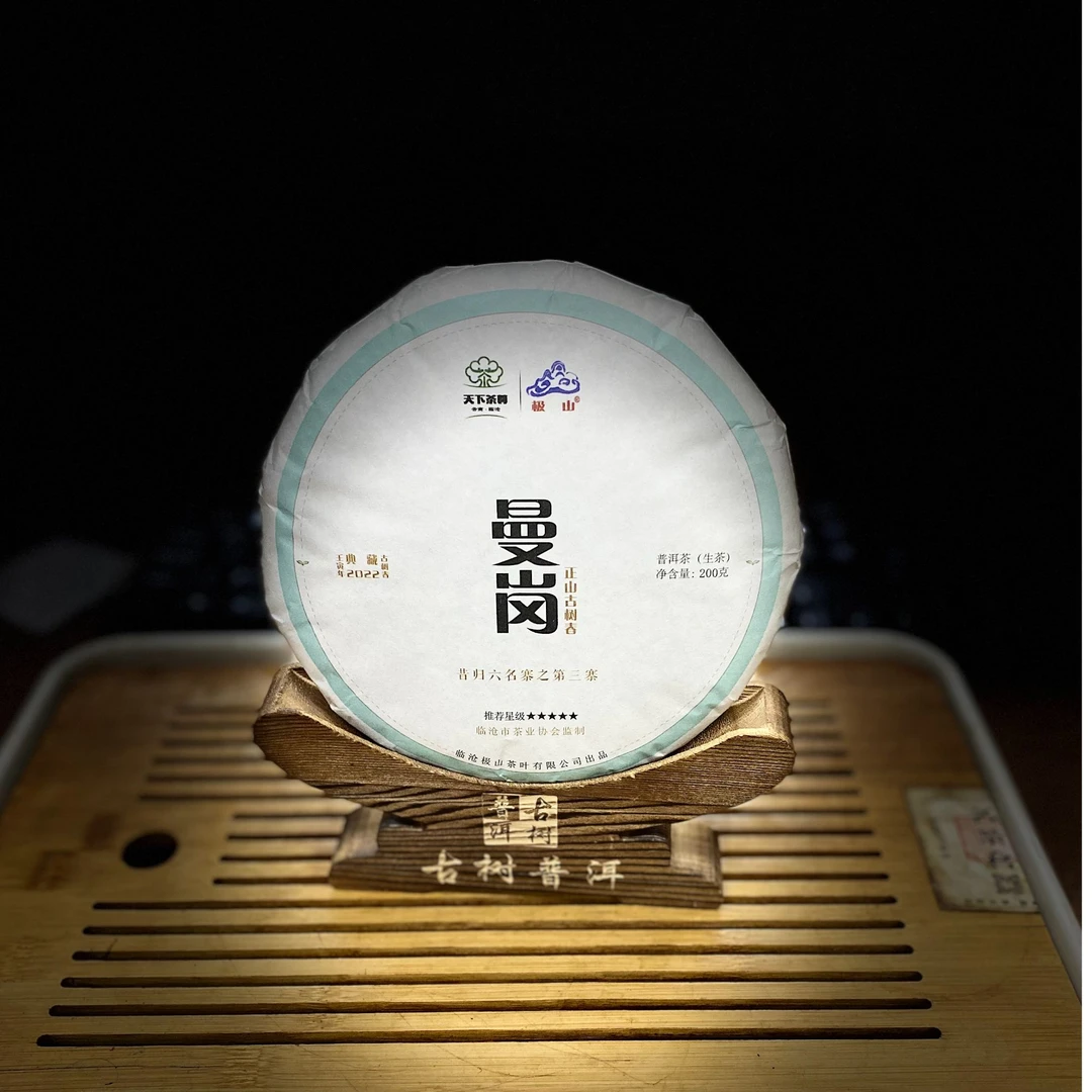 [1212]【天下茶尊】2022年【曼岗】古树200g【生茶】茶饼
