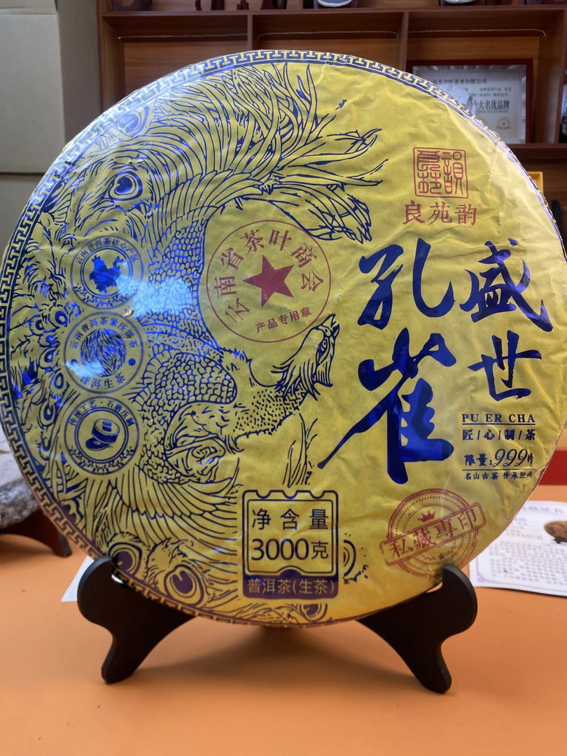 珍藏品--孔雀盛世3000克普洱生茶