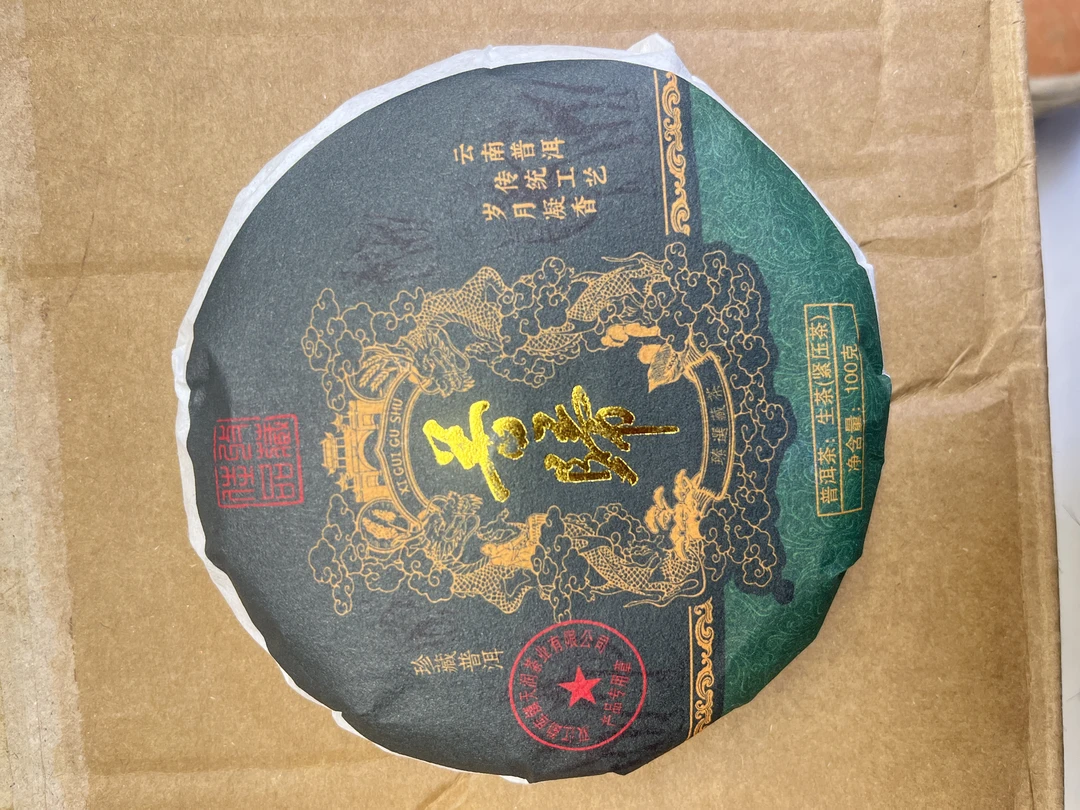 【小熊 新人试喝】昔归 生茶 100克 拍一发二
