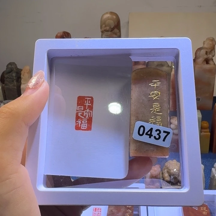 寿山石印石平安是福1*2