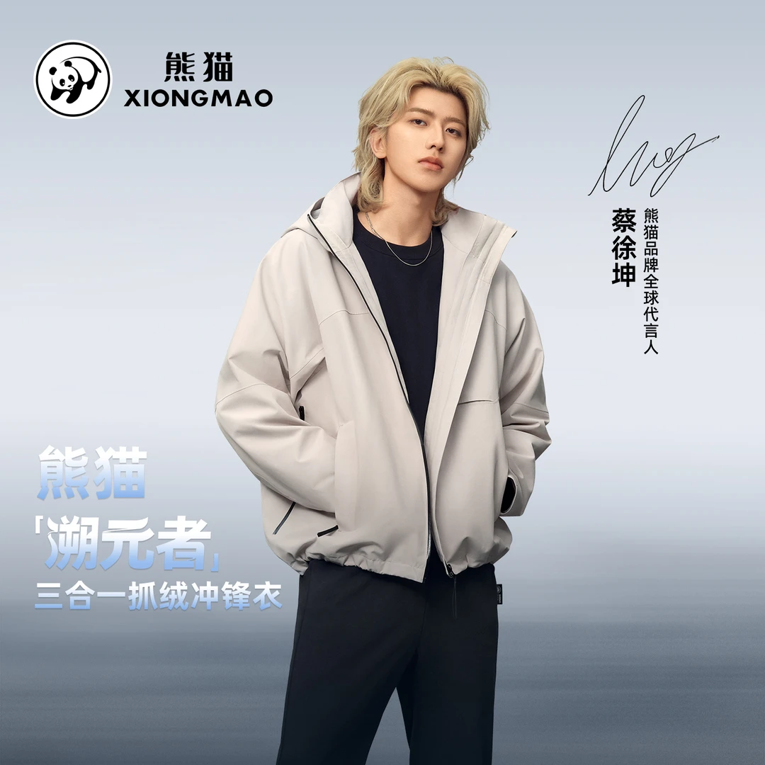 【蔡徐坤同款】熊猫溯元者冲锋衣户外三合一防水保暖登山服外套B353