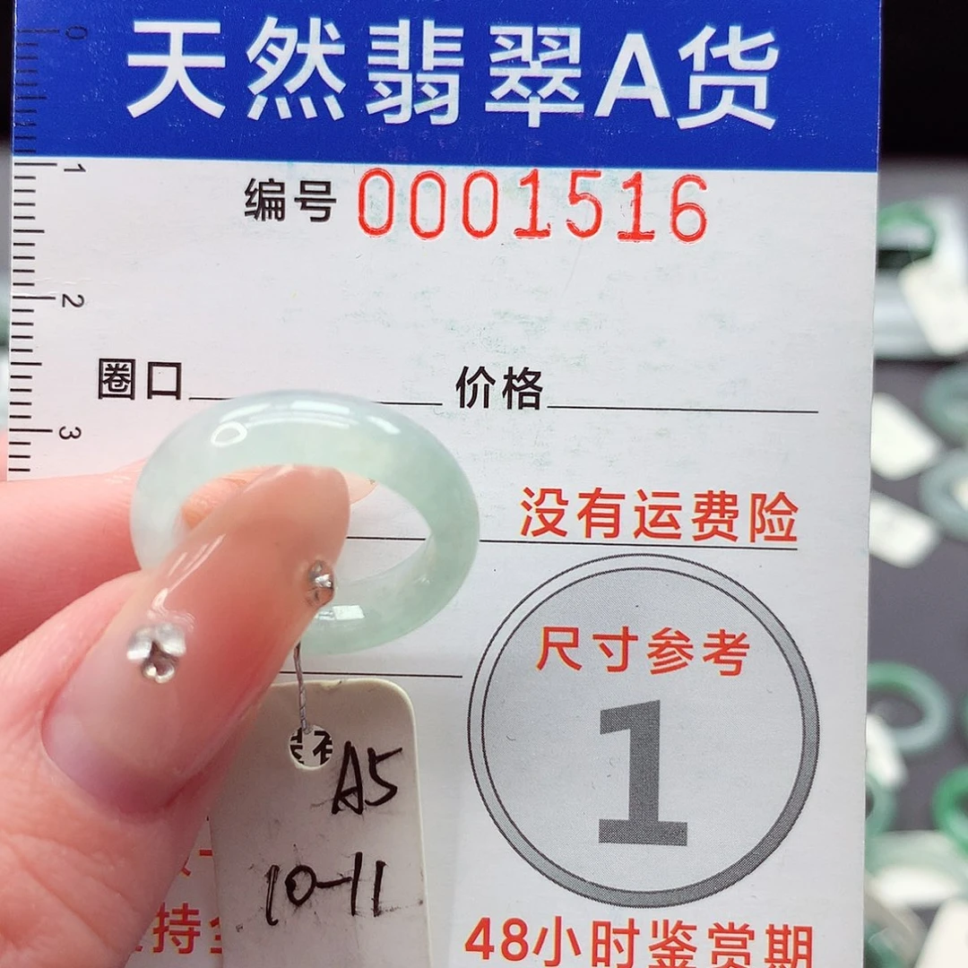 未镶嵌戒指翡翠.**.10号