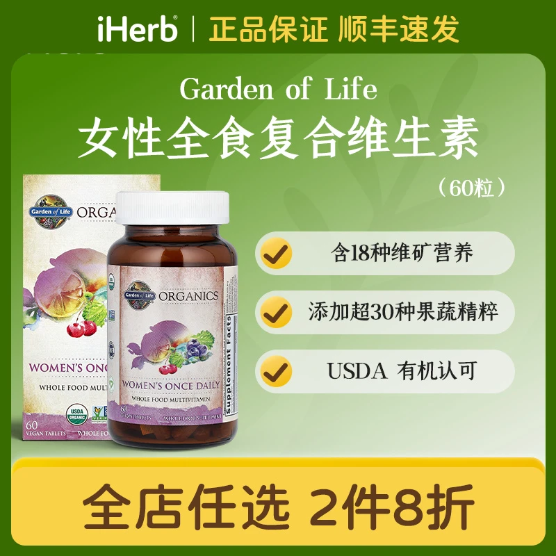 生命花园,Organics有机女士复合维生素多重矿物质营养保健品