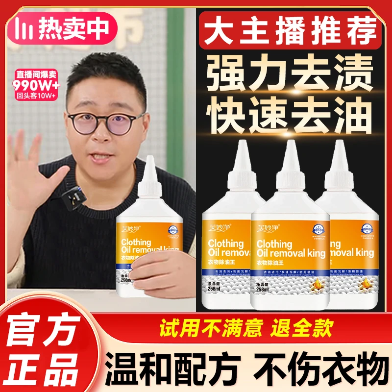 【大主播推荐】衣物除油王衣服油污专用清洁剂快速去油家用去渍必备