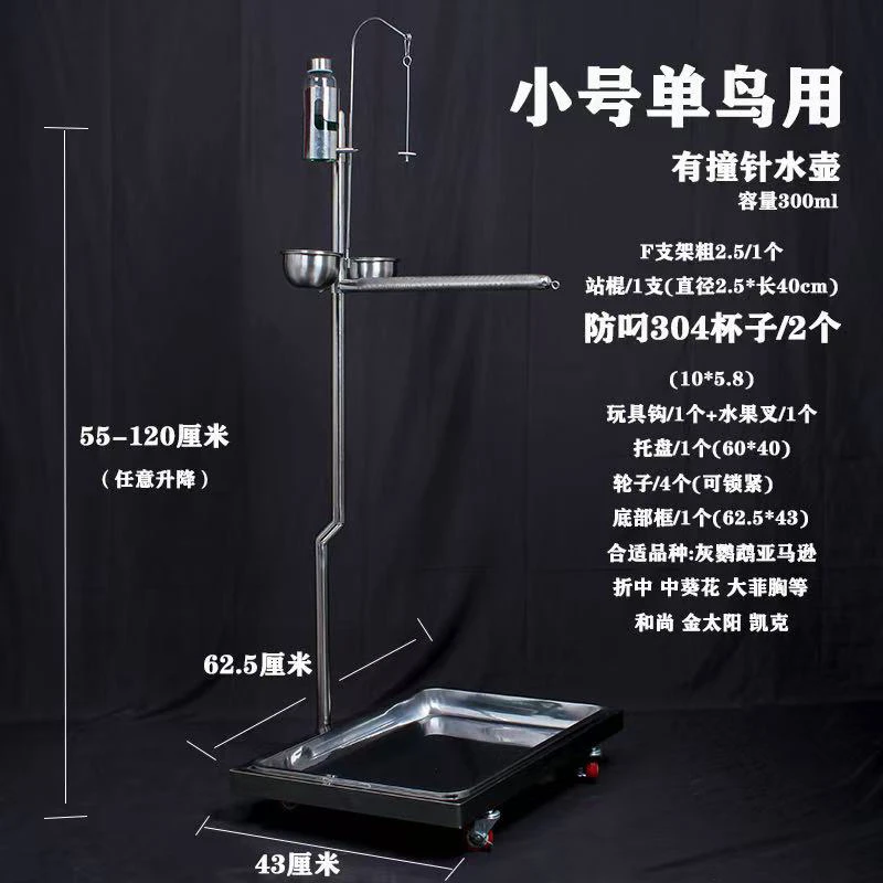 鹦鹉鸟宝中小型大型鹦鹉不锈钢站架