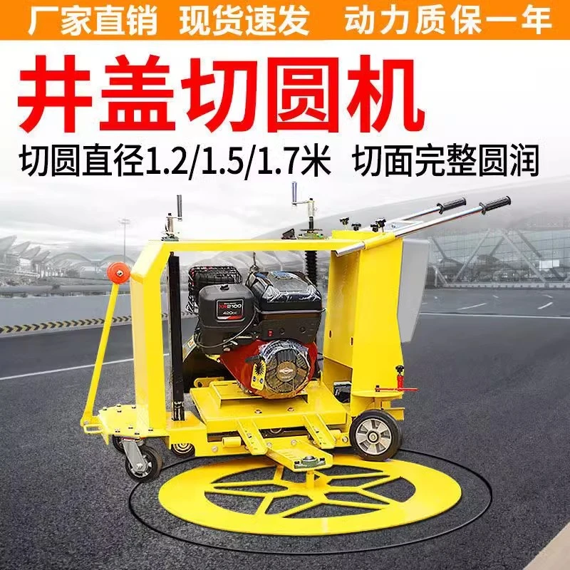 全自动井盖切割机窨井盖圆井盖切缝机新铺路面下水道井盖切圆机器