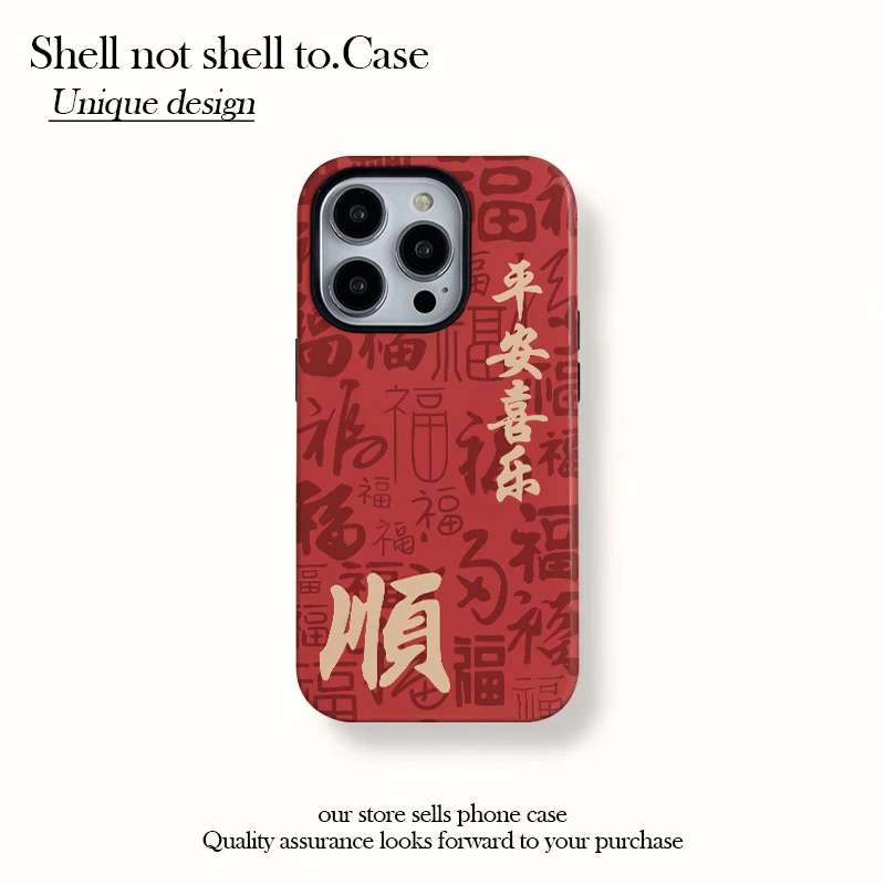 平安喜乐顺磁吸菲林二合一适用苹果15手机壳14防摔13磨砂16promax