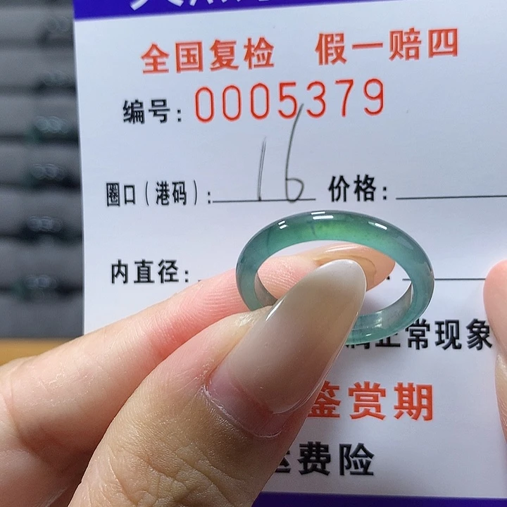 未镶嵌戒圈翡翠5379