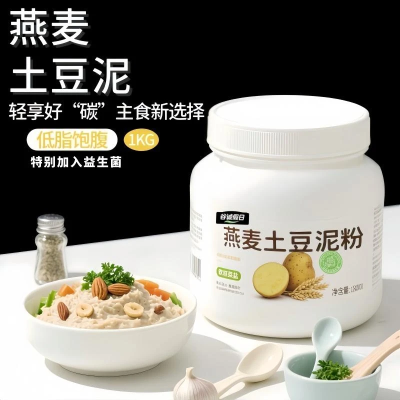 【大桶1000g】燕麦土豆泥粉健康营养轻食代餐冲泡即食抗饿饱腹