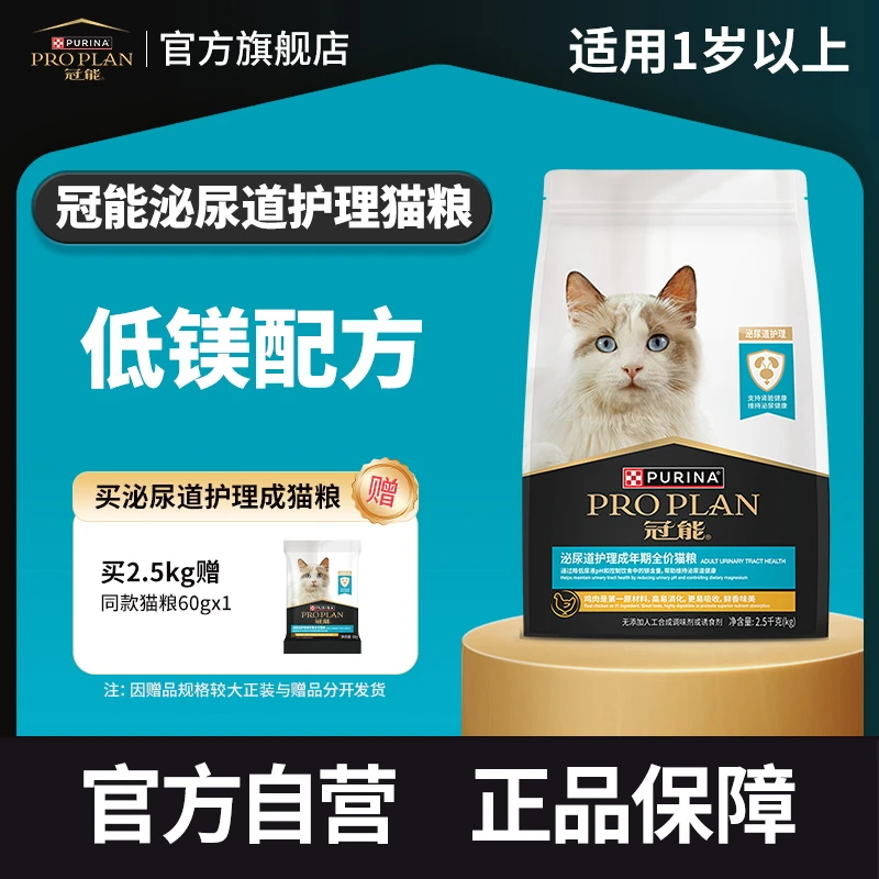 【交个朋友专享】全价猫粮泌尿呵护鸡肉低镁配方 PRO PLAN/冠能