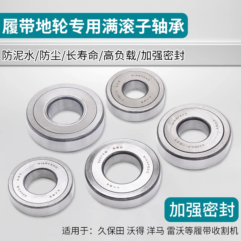 久保田雷沃得雷沃收割机地轮免维护长粒滚子轴承307 306 305  206