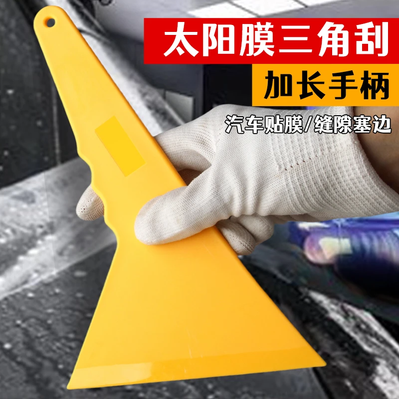 汽车贴膜工具三角刮板大中小号刮板包胶硬刮耐温烤膜塑料薄口三角