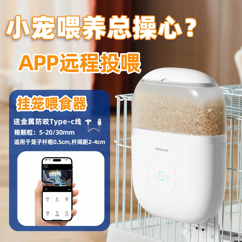 petwant派旺自动喂食器带摄像头智能监控猫狗宠物兔子悬挂笼定时