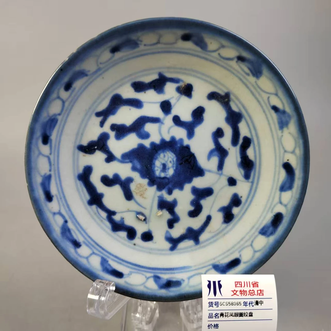 SCS58365清中青花凤眼图纹盘