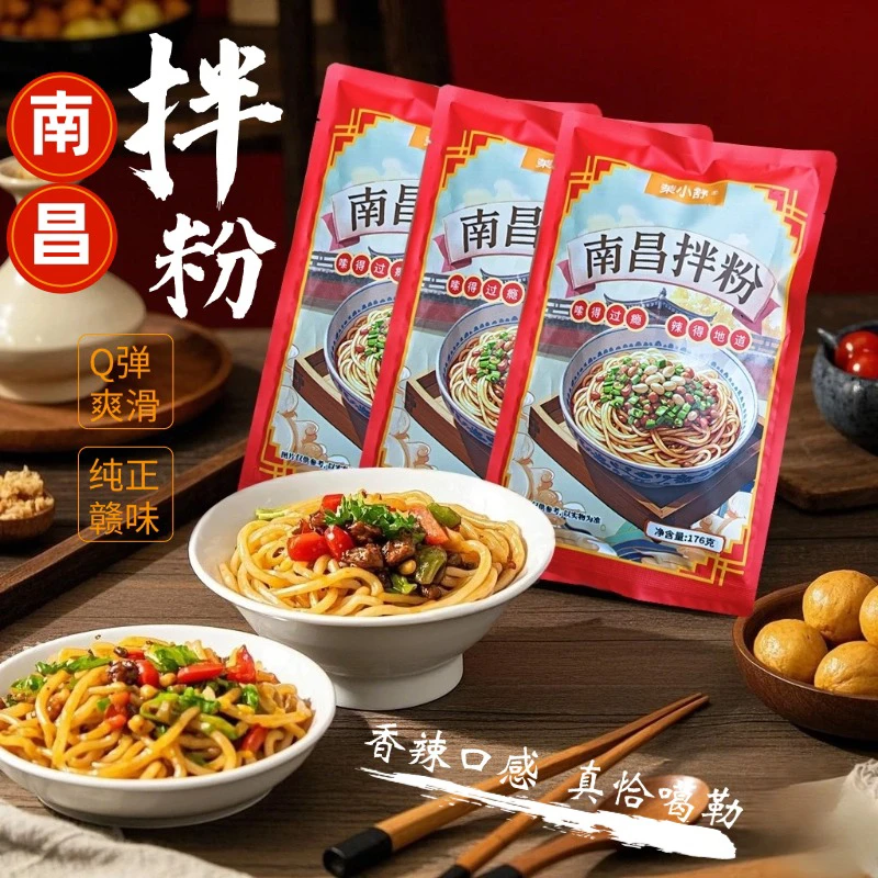 南昌拌粉江西米粉米线特产懒人方便速食食品香辣早餐夜宵南昌拌粉