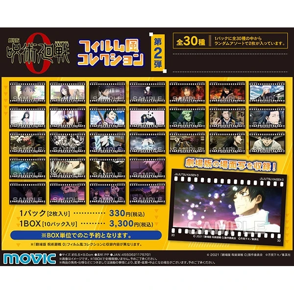 【日谷】咒术回战 0卷胶卷风透卡 第二弹【代拆】