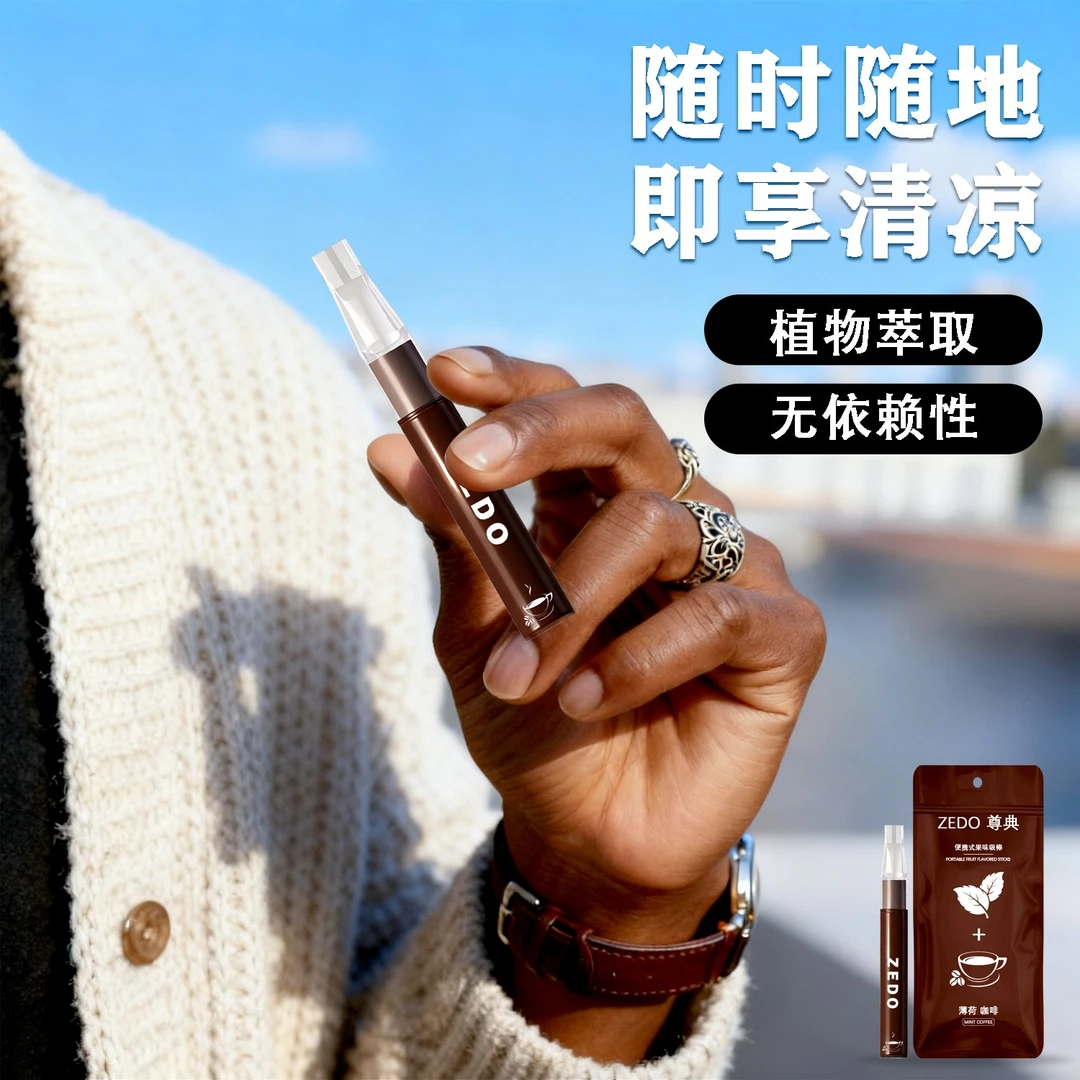 ZEDO新款清凉提神双旋果味吸棒一棒两味便携轻奢清新口气替Y棒