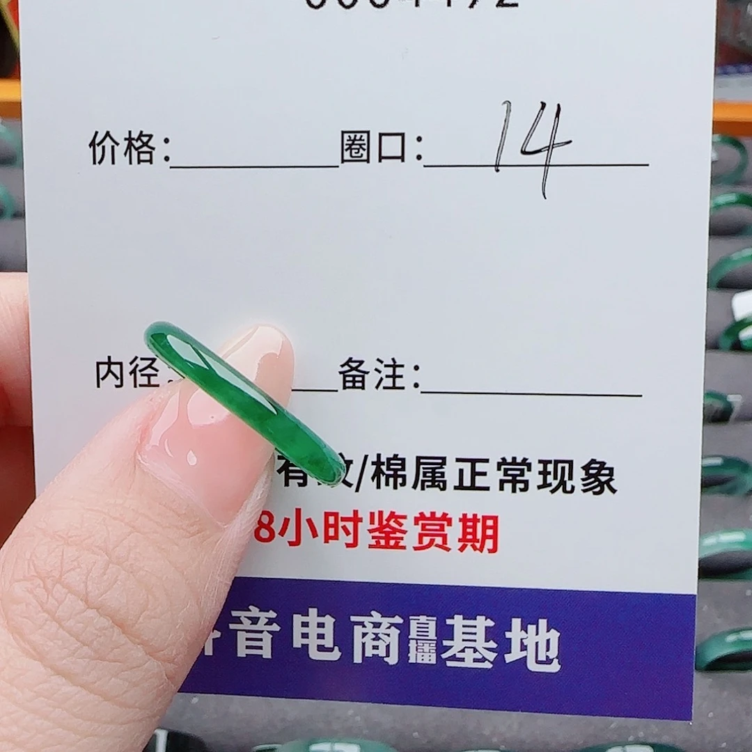 翡翠戒指未镶嵌?**、