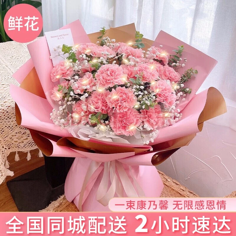 【健康长寿】19朵粉色康乃馨花束白色满天星送妈妈送丈母娘送心爱的人