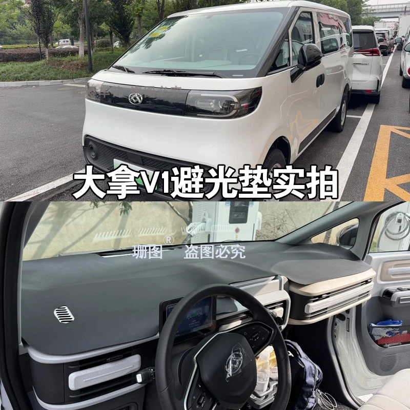 上汽大通大拿V1 M1仪表台避光垫新能源纯电动封闭箱货防晒隔热垫
