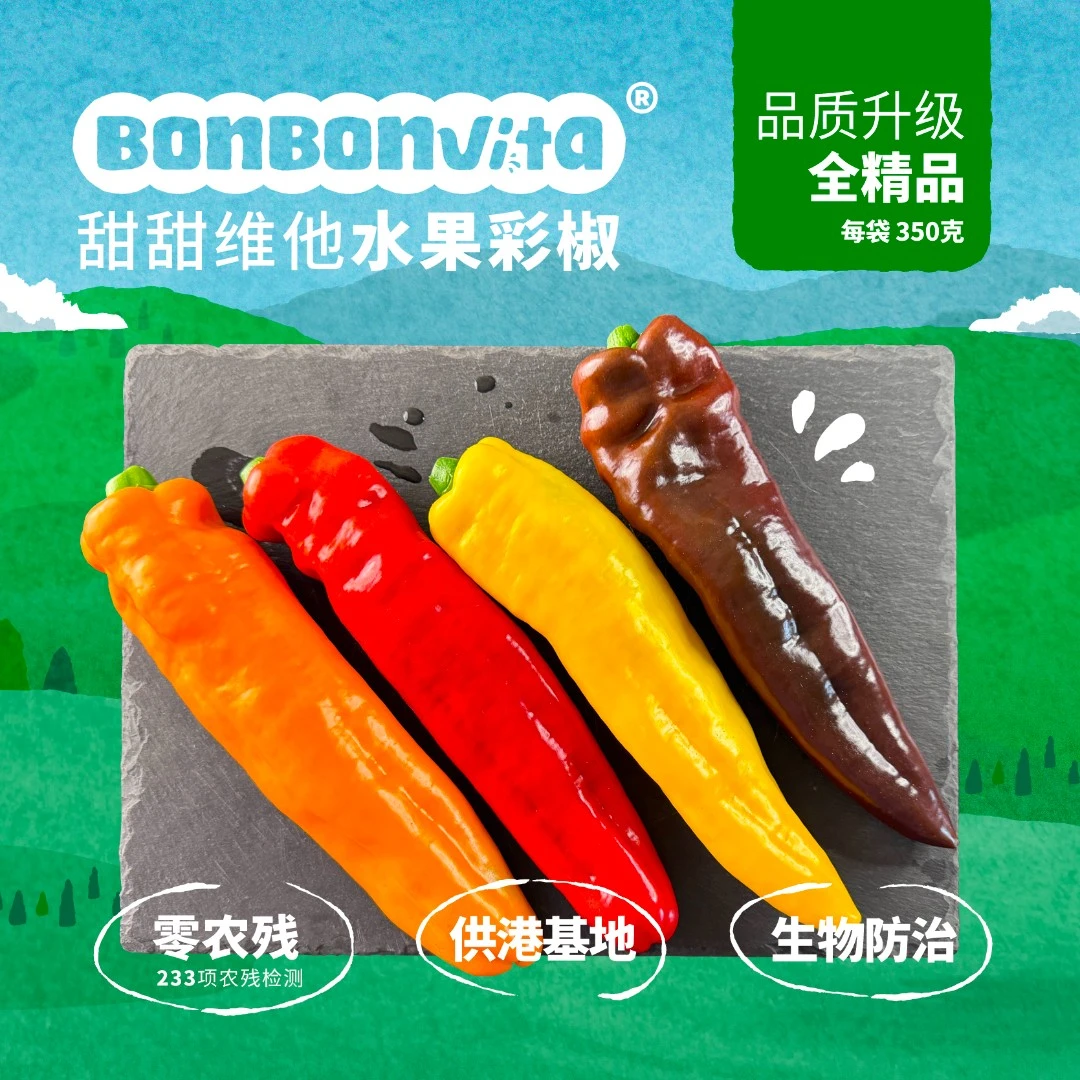 BonBonVita【新鲜现摘】甜甜维他水果彩椒350g*3袋