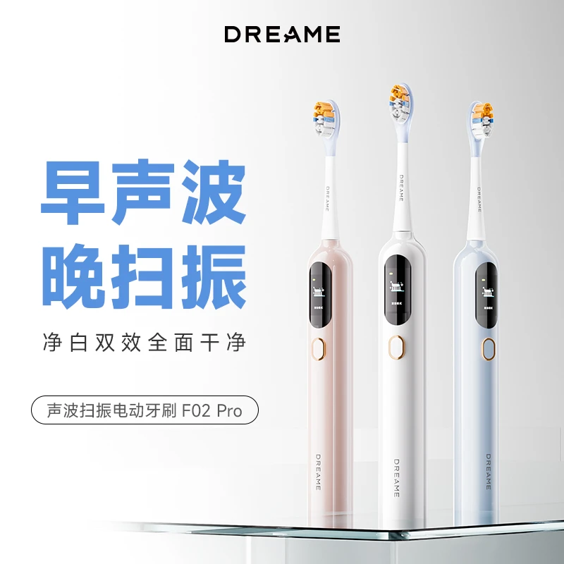 追觅电动牙刷F02pro扫振声波大屏AI智能情侣防水