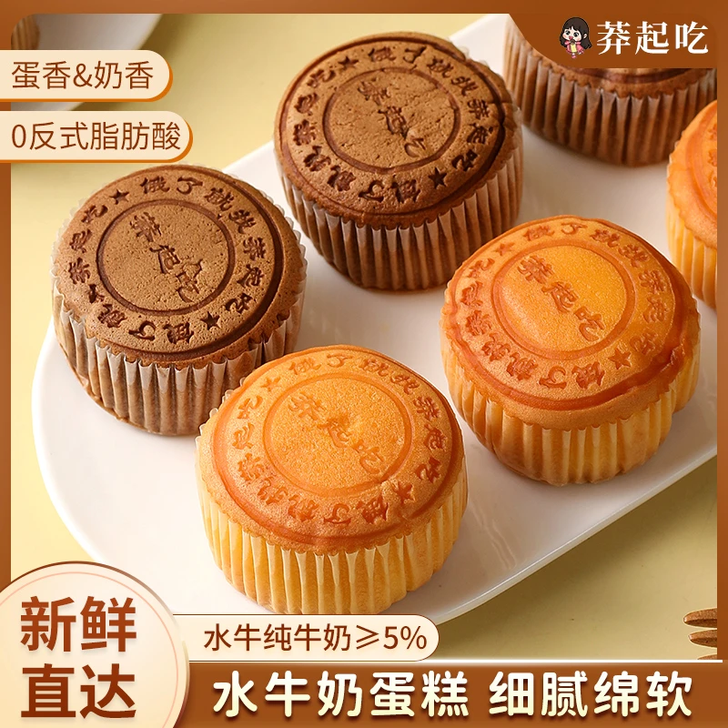 15包仅13，8】水牛奶蛋糕营养早餐学生食品代餐零食网红休闲充饥