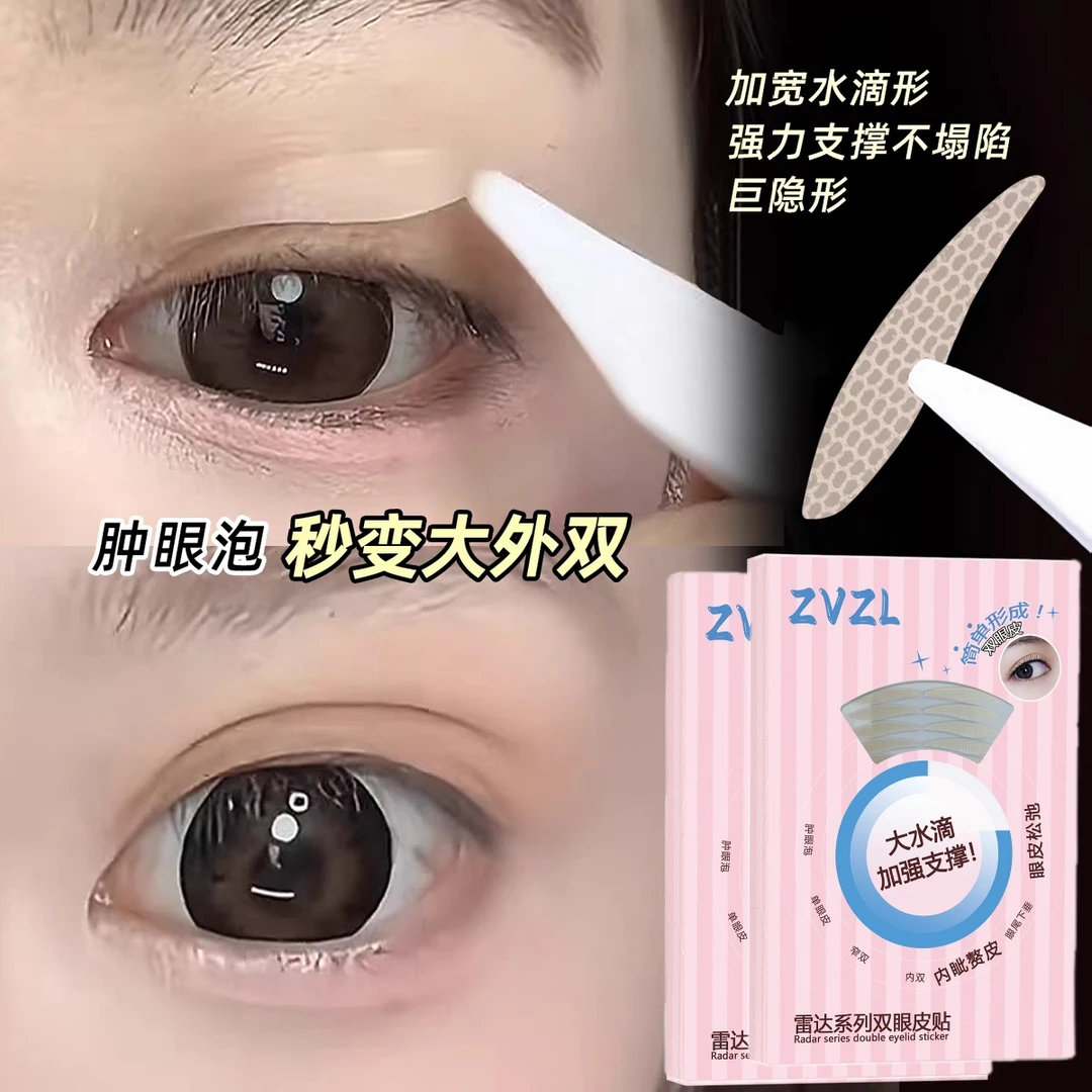 雷达大水滴双眼皮贴隐形自然无痕防水防汗支撑力强大肿眼泡专用的