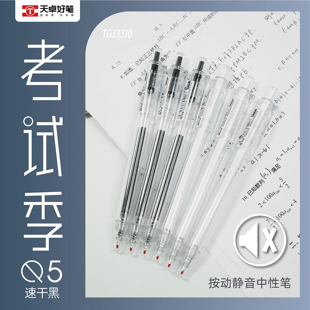 天卓好笔0.5高颜值速干按动笔ins静音学生专用黑笔ST简约刷题顺滑