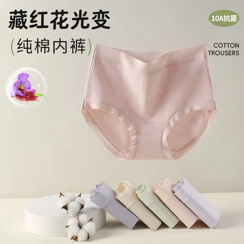 【洋奢新款】光变藏红花10A级抗菌高弹中腰无痕轻薄舒适内裤