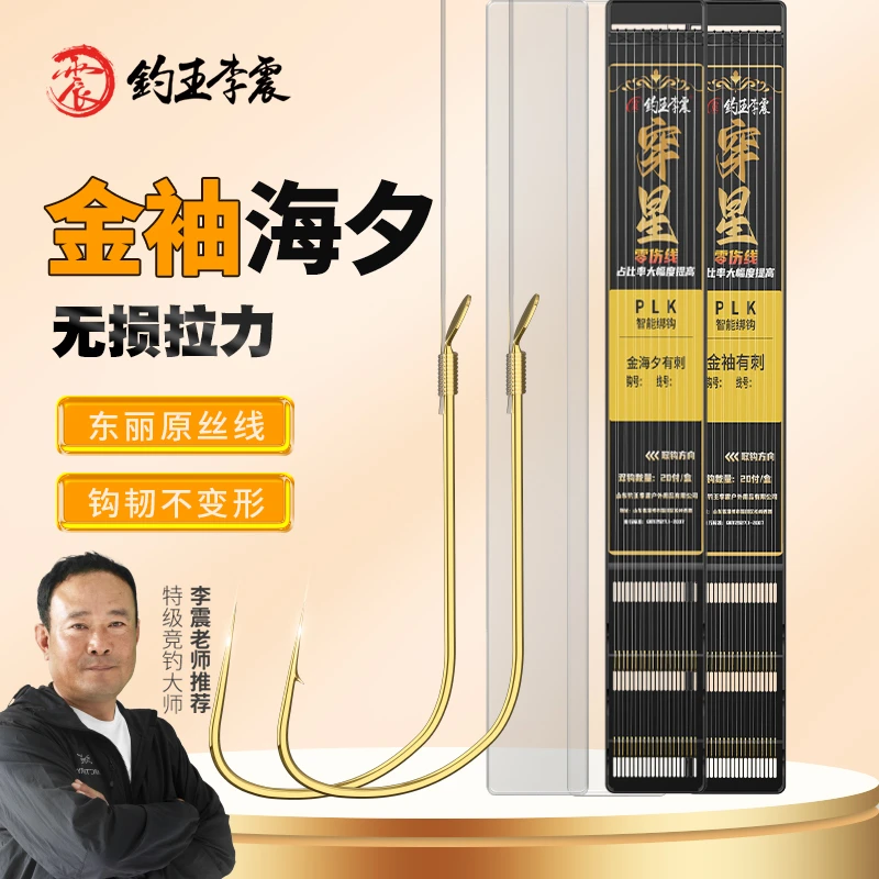 钓王李震20付金袖子线双钩成品伊势尼金海夕新关东短子线原丝鱼钩
