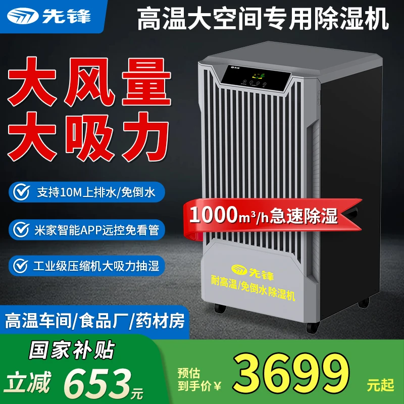 先锋工业除湿机地下室抽湿大吸力抽湿机大型智能车间仓库大面积
