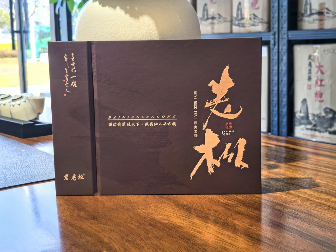 武夷岩茶（老丛水仙）