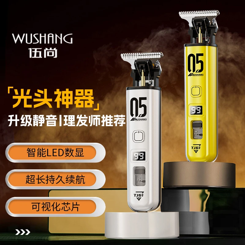 伍尚理发家用大功率剃光头静音理发器电推剪剃毛电动剃头发理发店