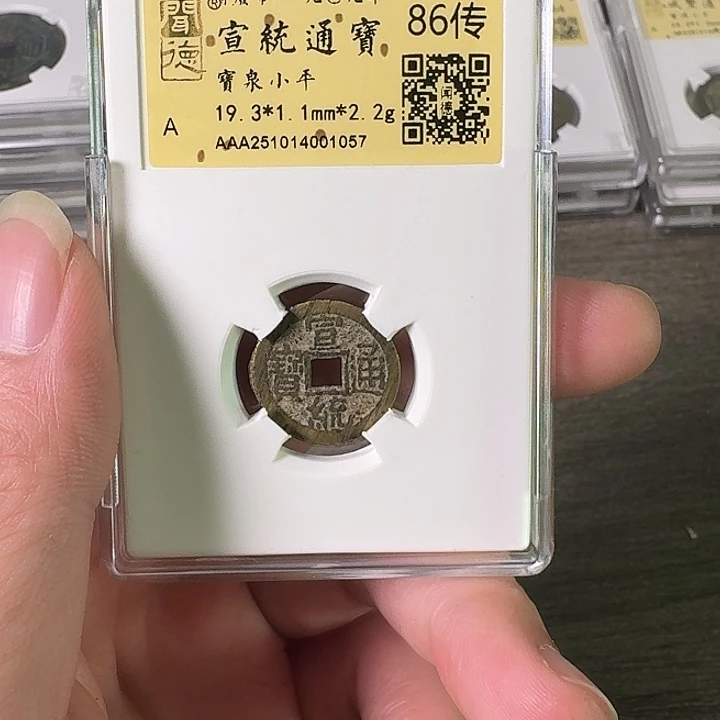 铜A闻博文化宣统通宝
