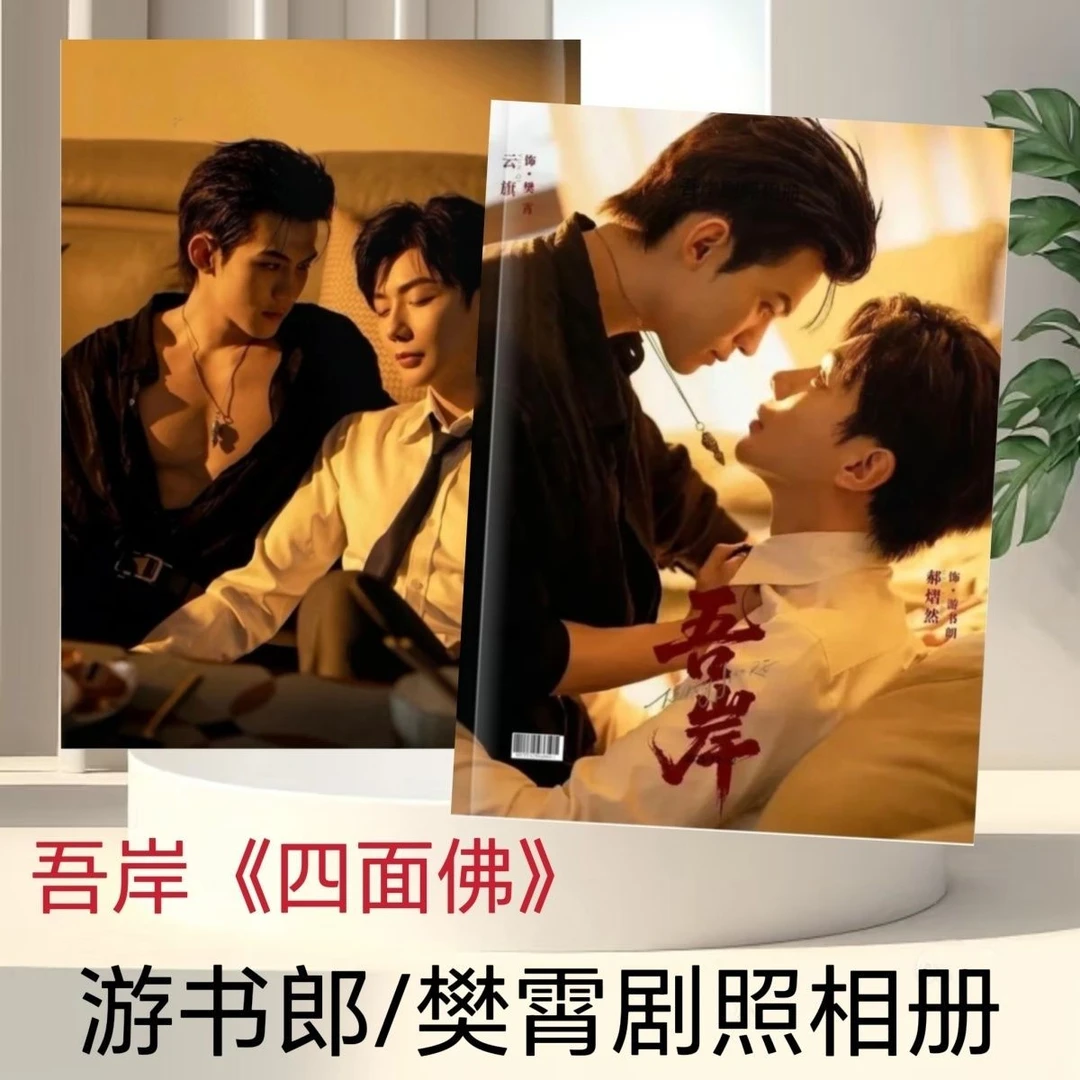 泰剧吾岸云旗郝熠然剧照周边相册台历纪念收藏