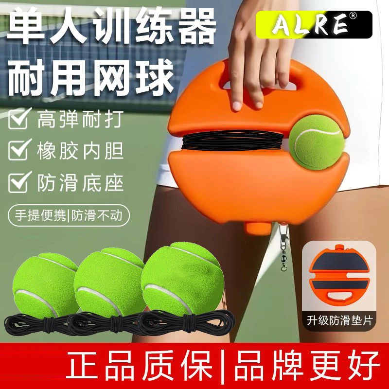 ALRE卡尔西注水防缠绕网球训练器家用单双人打带线回弹初学者网球