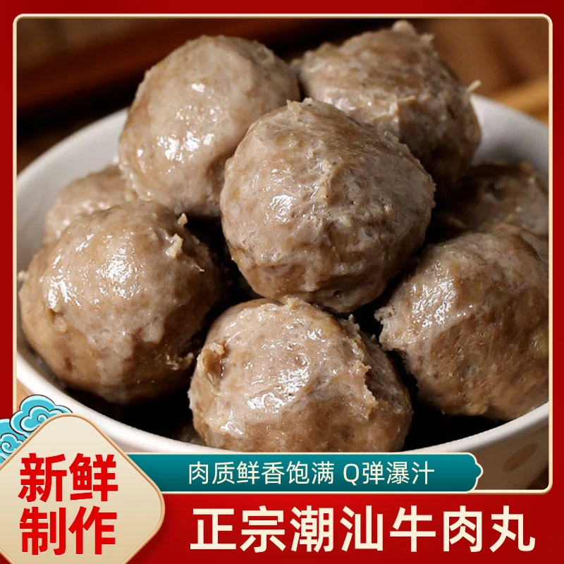 潮汕正宗牛肉丸250g*5包 汕头特产爆汁新鲜火锅烧烤丸子食材