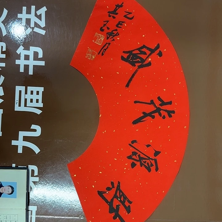 书法书法作品多次获奖