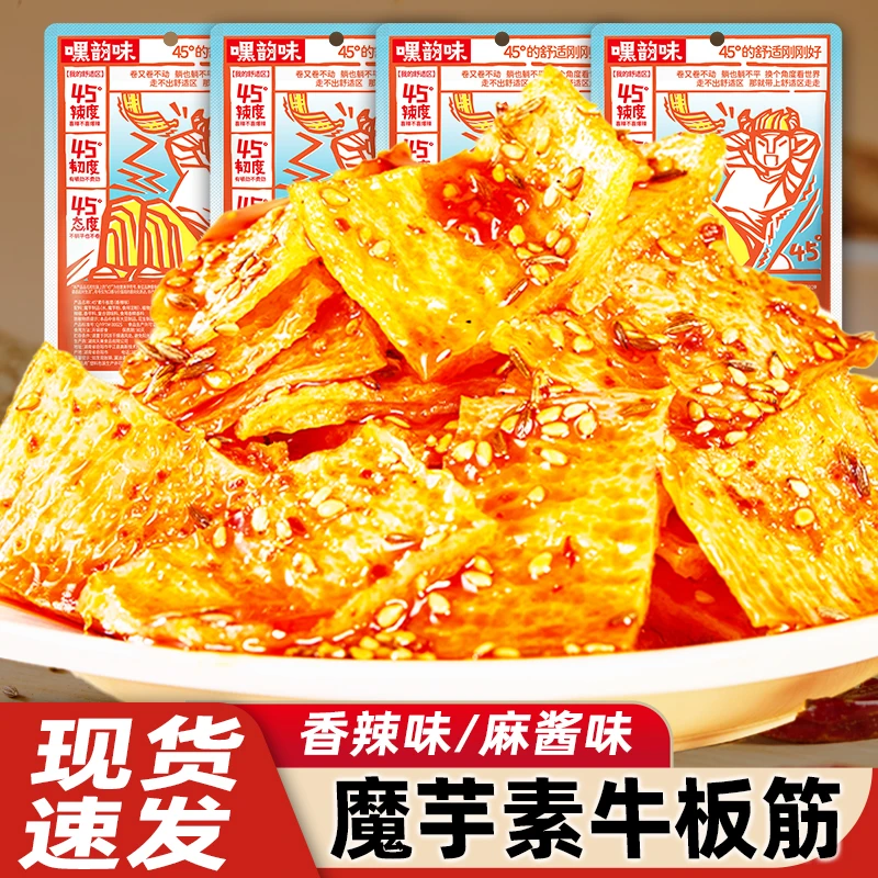 嘿韵味魔芋素牛板筋麻酱休闲深夜办公网红解馋小吃独立包装小零食