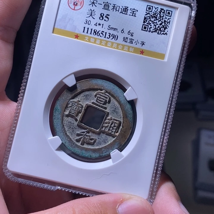 铜MQ评级封装盒子币一枚1390