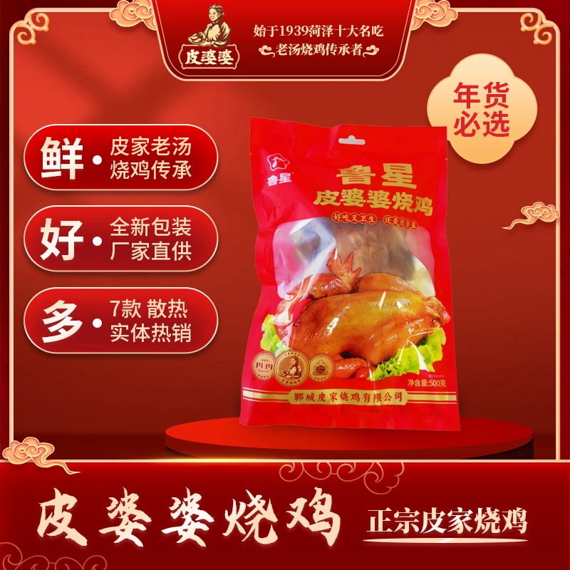 烧鸡 皮婆婆烧鸡年货餐桌硬菜500g