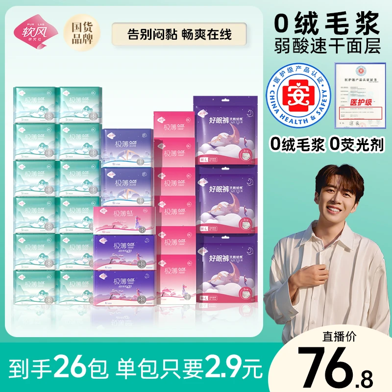 【董先生专享】软风研究社畅吸系柔软超薄透气日夜组合套装卫生巾