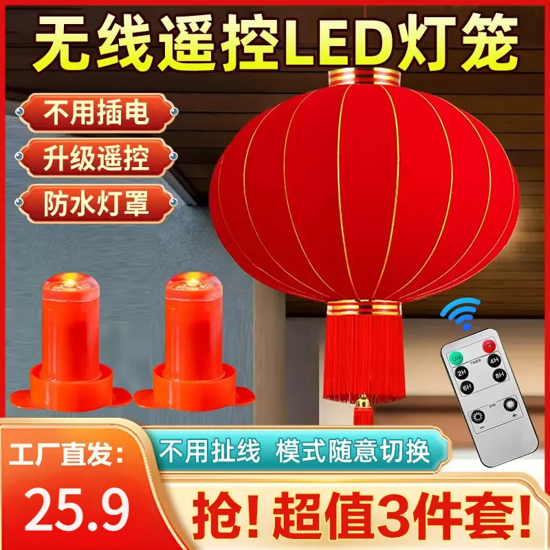 抢！抢！【3件套】新款红光电池款免布线遥控灯笼LED灯户外新年彩灯