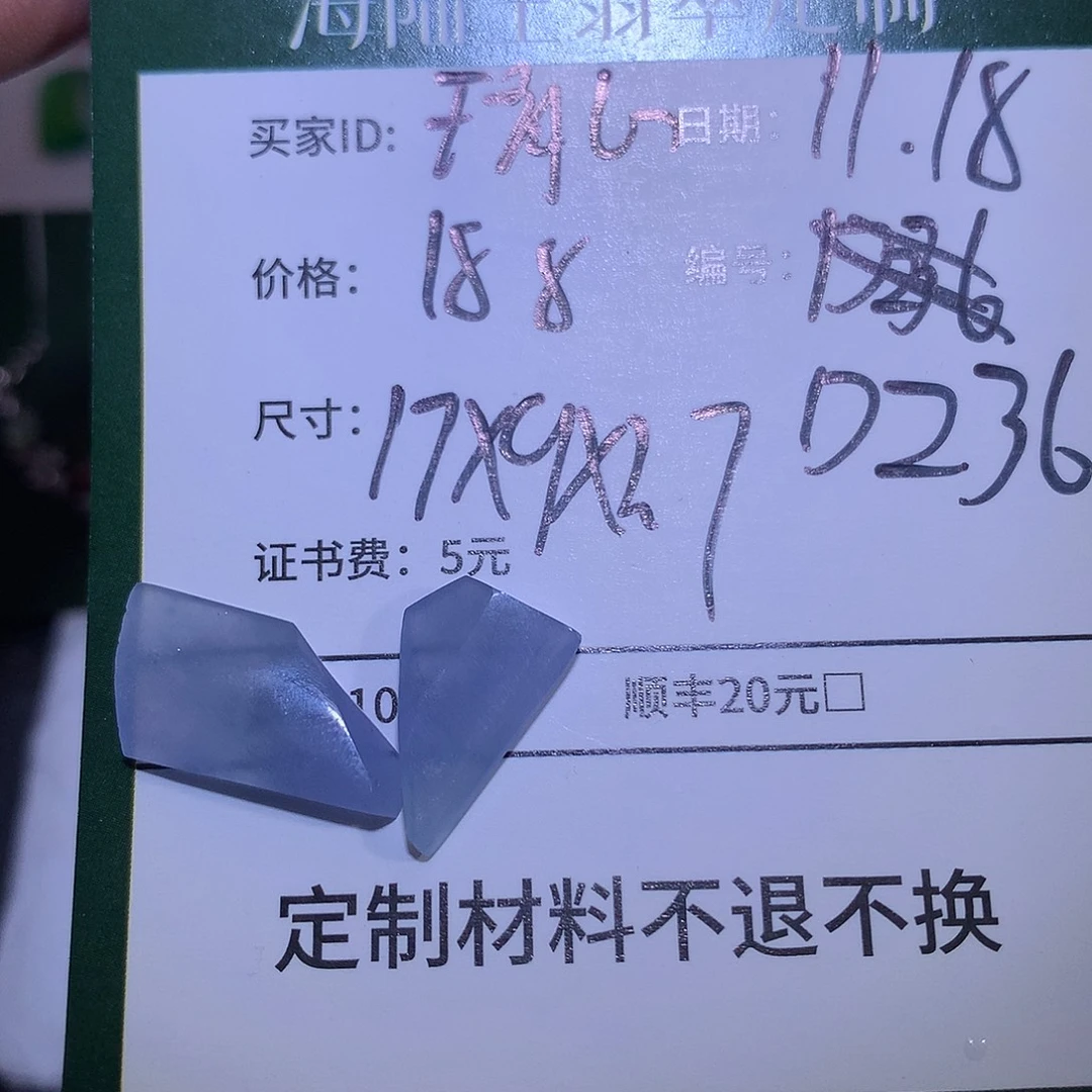 琑****定制翡翠未镶嵌材料