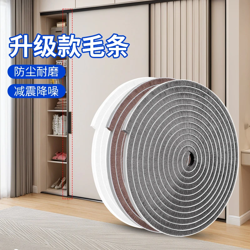 米乐奇衣柜推拉门密封条柜门封边防尘缝隙填补条橱柜防潮防虫毛条