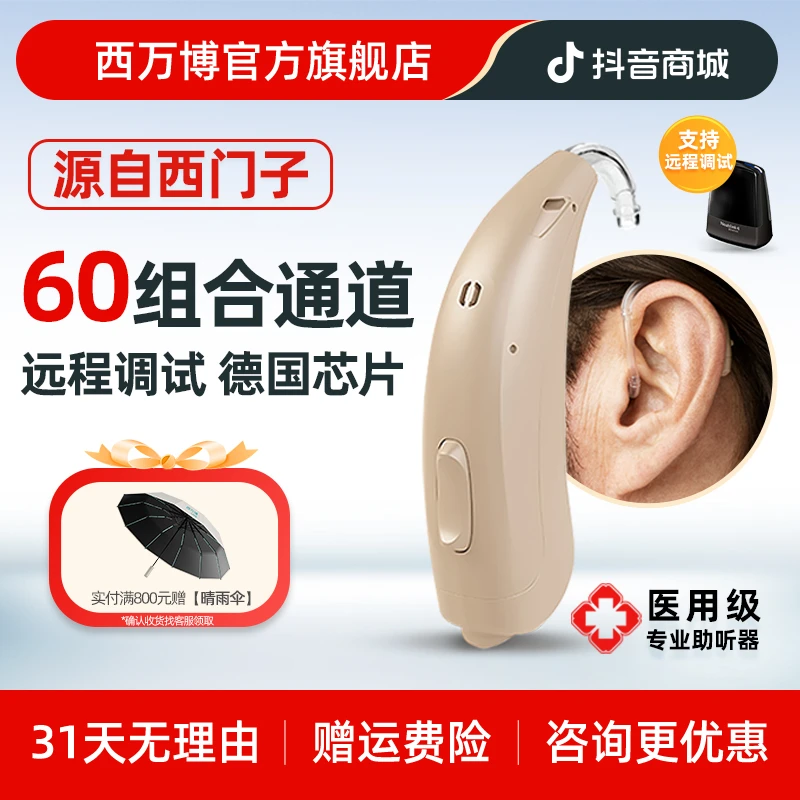 西万博源自西门子耳背式助听器24通道老人无线专用使用耳背高端